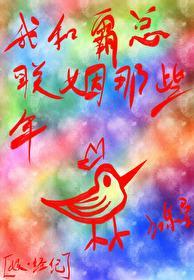 我跟霸总抱错了[穿书