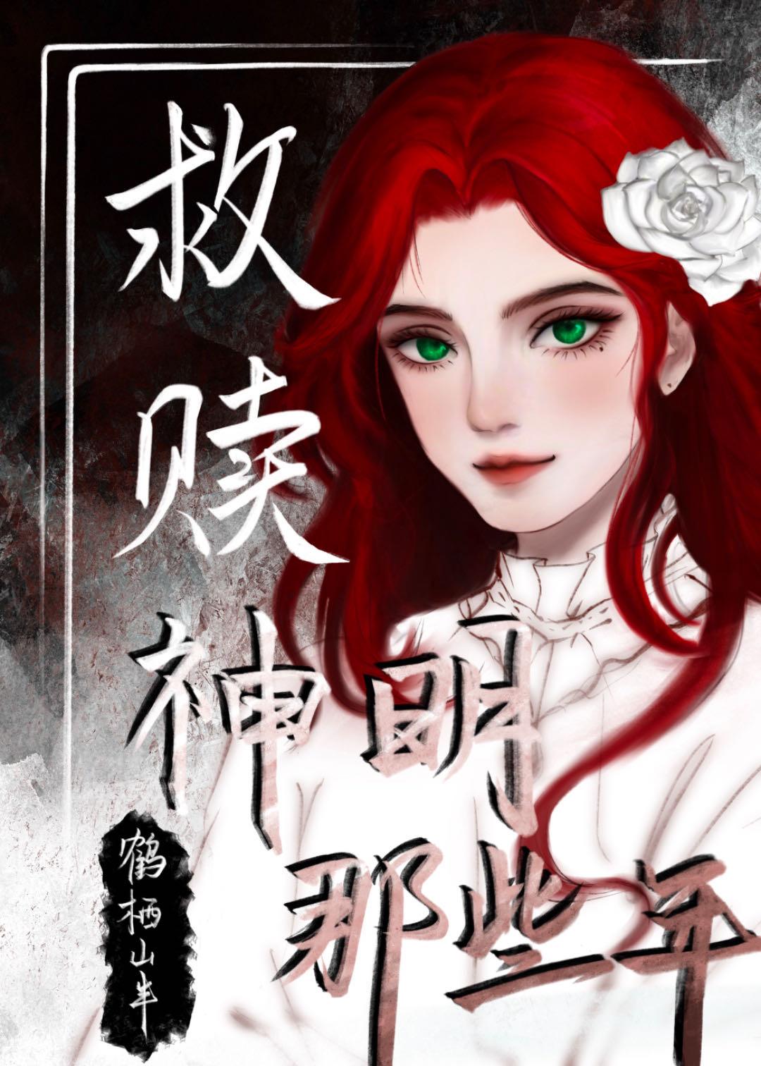 有关神明救赎的句子