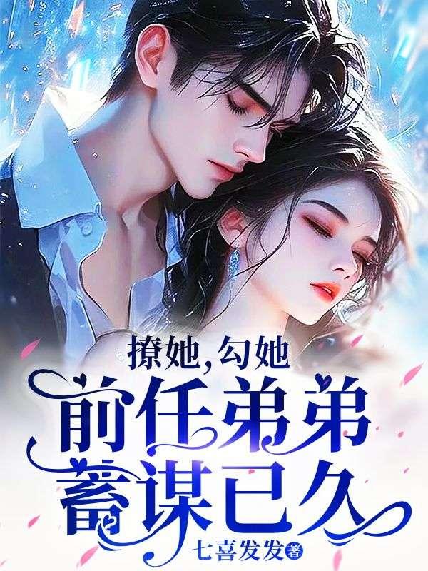 撩到前男友