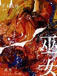 巫女安卓版