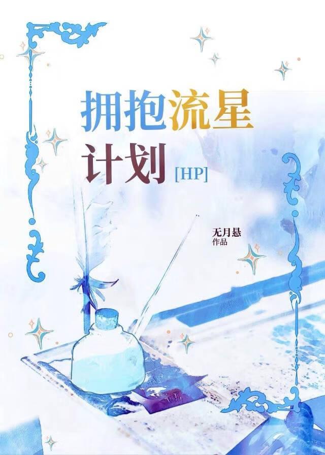 拥抱群星导读单第九天