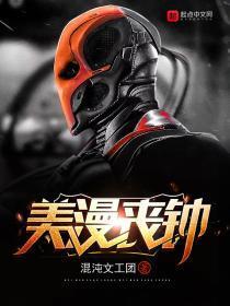 美漫丧钟的女主角是哪个