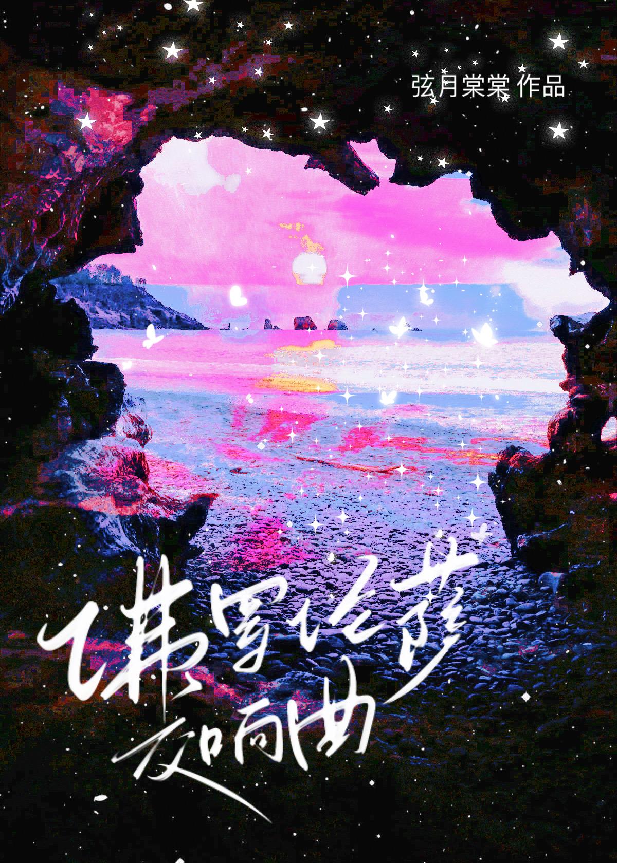 佛罗伦萨交响曲by弦月棠百度