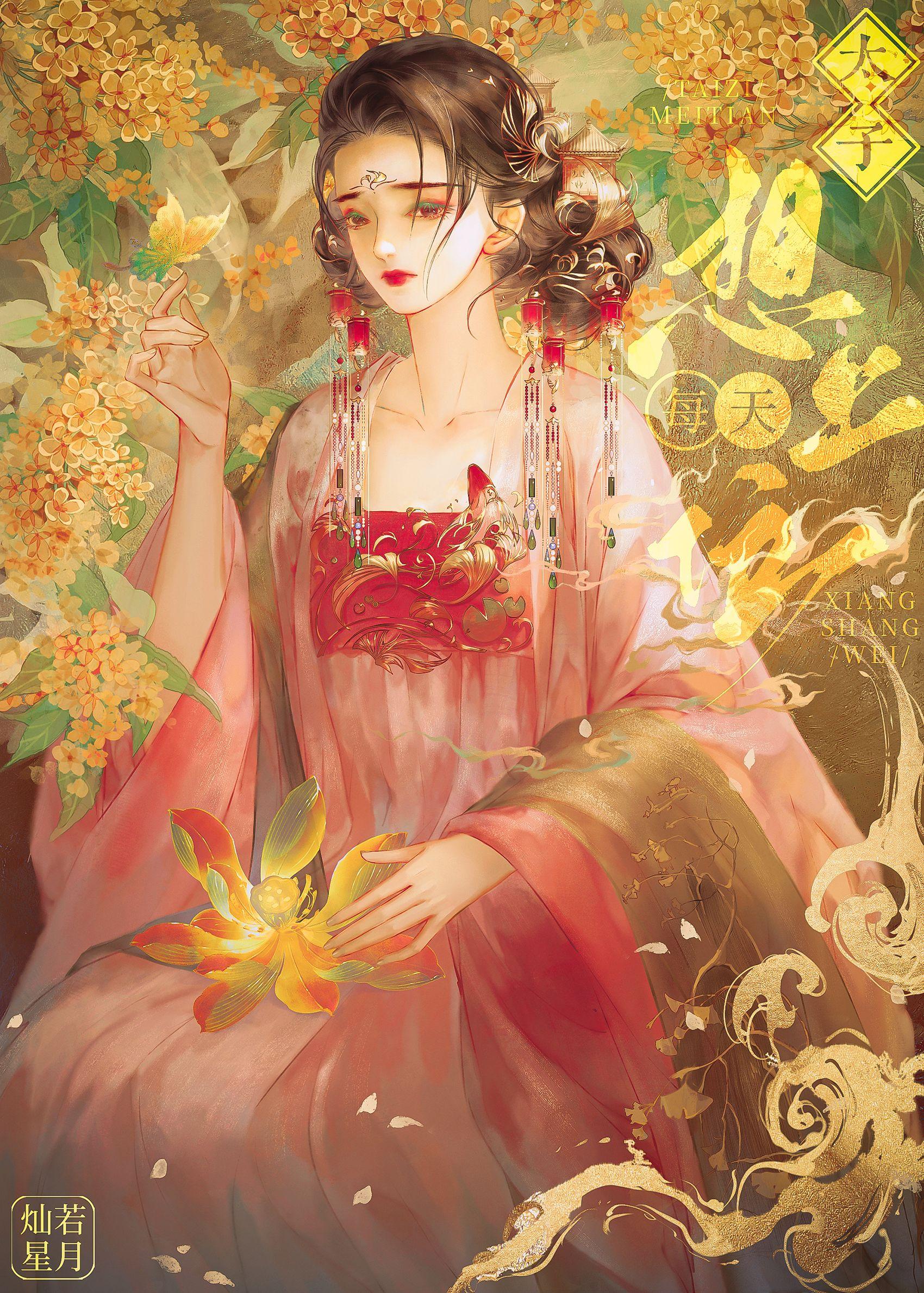 太子每天都干嘛