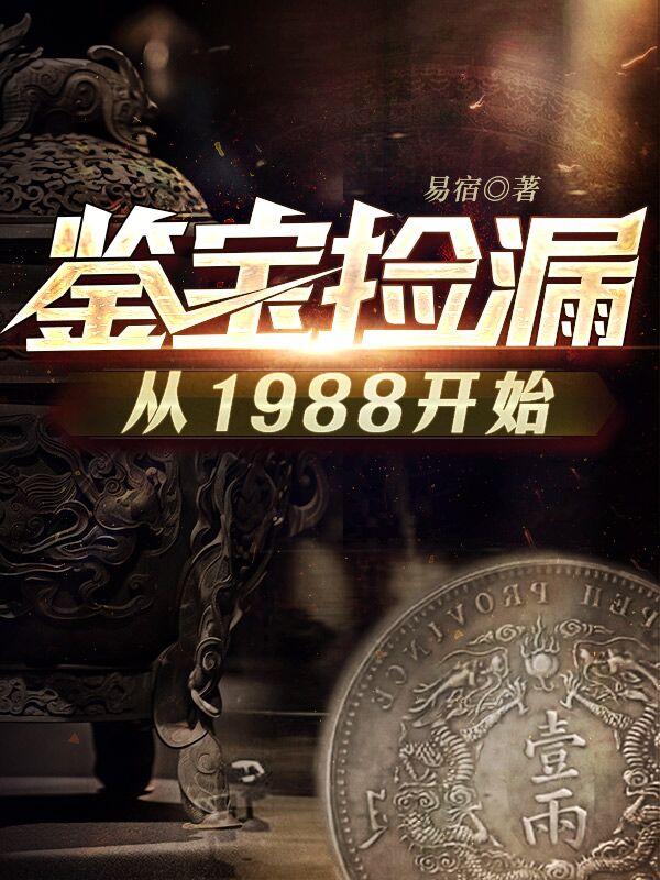 鉴宝淘宝捡漏