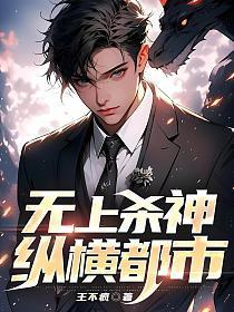 无上杀神笔趣阁