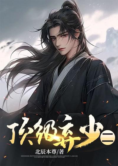 顶级弃少林云刚刚最新更新