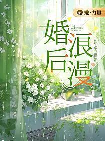 婚后浪漫推荐
