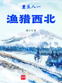 回到过去做财阀