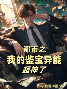 都市鉴宝排行