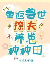 兽夫乖乖听话