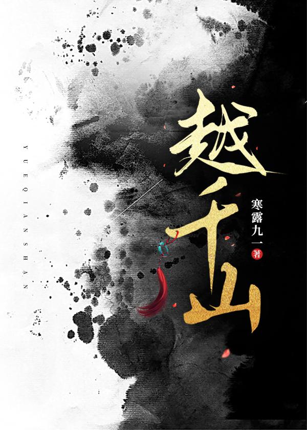 越千山军晚集结