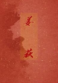 姜荻玛卡贝塔