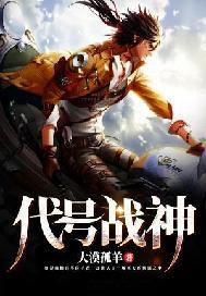 代号战神沈枫免费