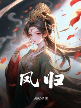 凤归朝电视剧