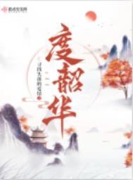眼前花景度韶华