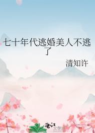 七十年代大美人[穿书