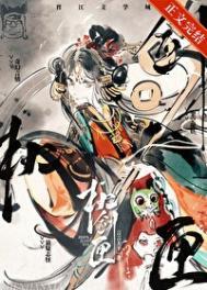 枕剑匣全文免费阅读正版
