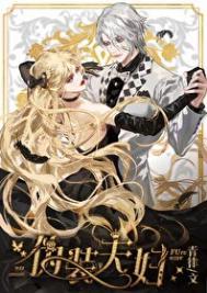 伪装夫妇是百合剧吗