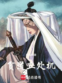 贫道啥意思