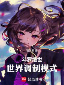 绝世斗罗是谁