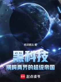 超级黑科技排行榜完本