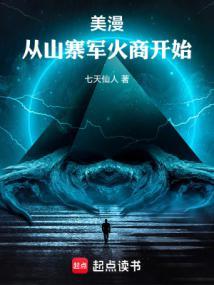 从美漫开始的幕后黑手 游遍山海