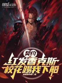 校花踢我下船免费全文阅读5200