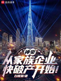 神豪从千亿争夺战开始