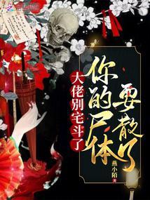 九姑娘她一身反骨人还狂免费听书