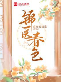 锦医春色为什么停更了