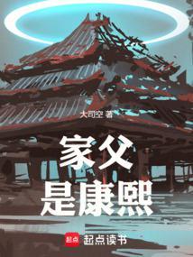 康熙的父亲什么名字