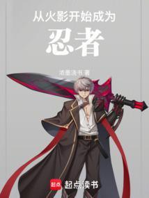 从火影开始当爹