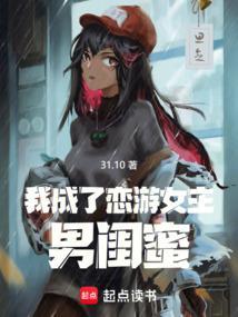 我成了恋爱游戏的主角
