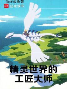精灵世界盘点