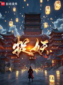 捉妖令
