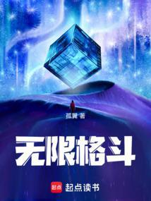 无限格斗 舞