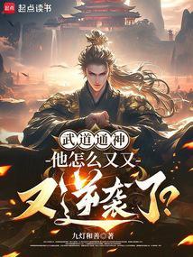 寒门崛起我的武道逆袭生涯txt全文