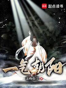 一气朝阳女主最后和谁在一起了