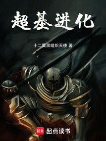 超进化特性