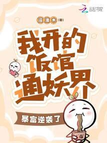 我的饭店通洪荒
