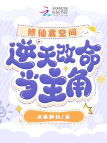 修仙全靠氪命