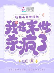 听懂毛茸茸说话 我在末世杀疯了