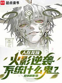 人在龙族 刚成王