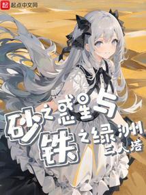 砂之惑星 萌娘百科