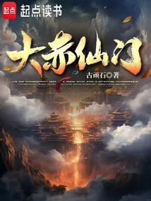 大赤仙门许玄介绍