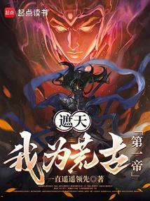 遮天之我为神王