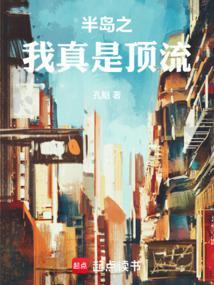 半岛之我真是顶流女主是谁