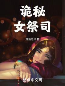 诡秘魔女