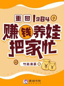 重回1983当富翁恩怨各一半